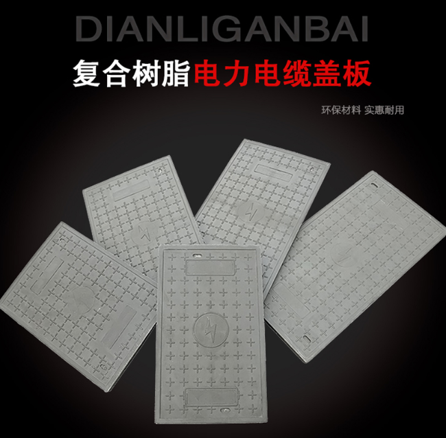张北树脂复合电力盖板展示